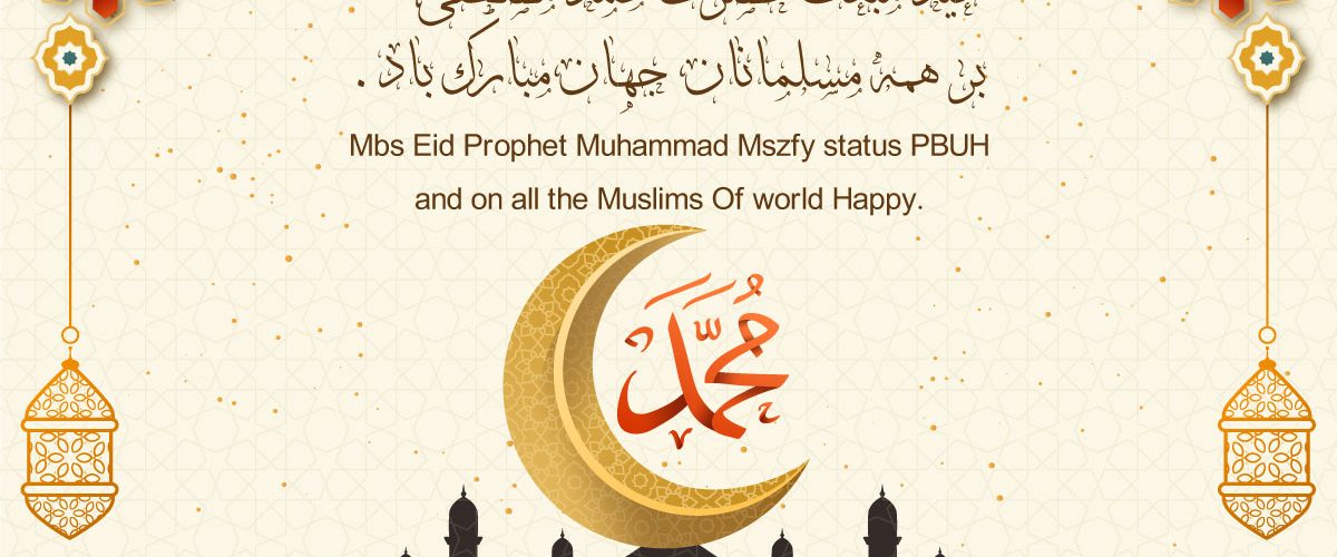 عید مبعث حضرت رسول