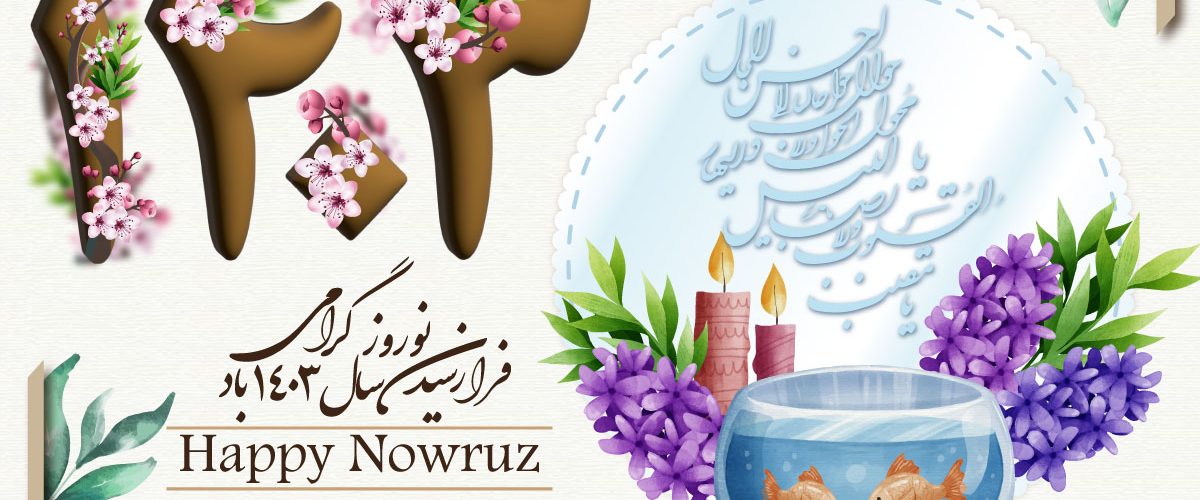 فرارسیدن عید نوروز 1403