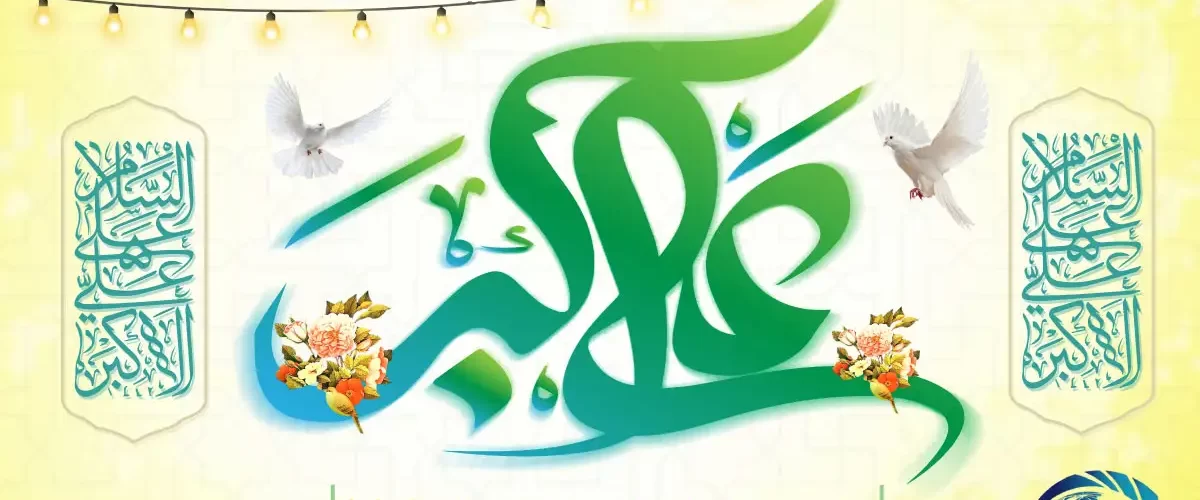 ولادت حضرت علی‌اکبر (ع)