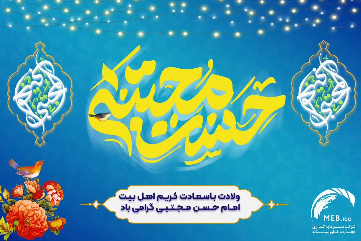 سالروز ولادت امام حسن مجتبی(ع)