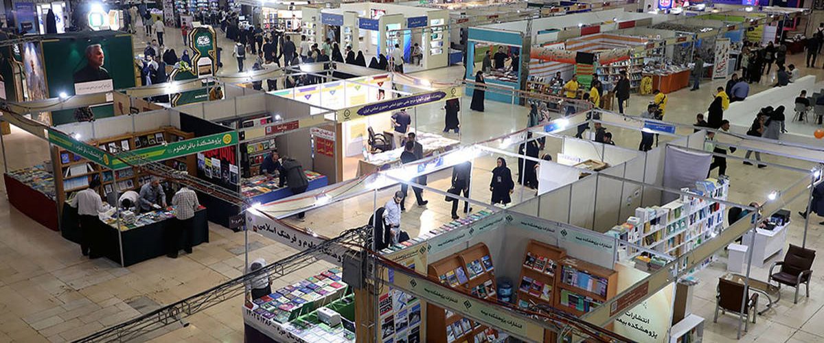 نمایشگاه کتاب تهران آغاز به کار کرد