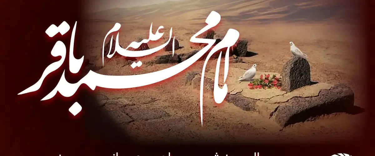 شهادت امام محمد باقر