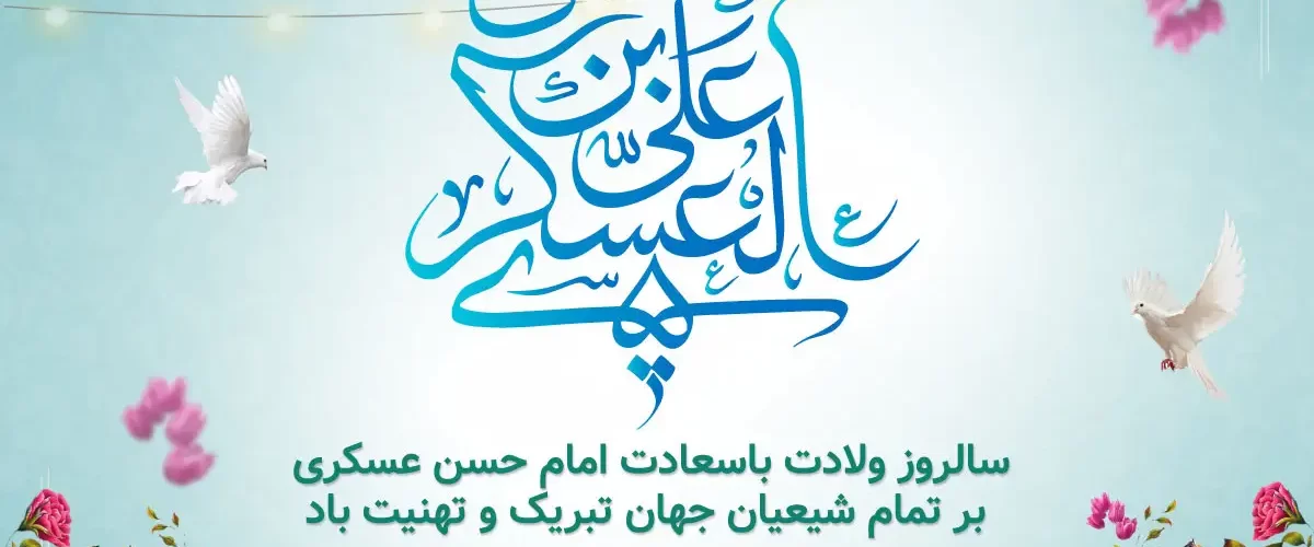 امام حسن عسکری