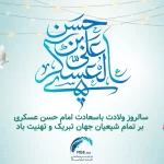 امام حسن عسکری